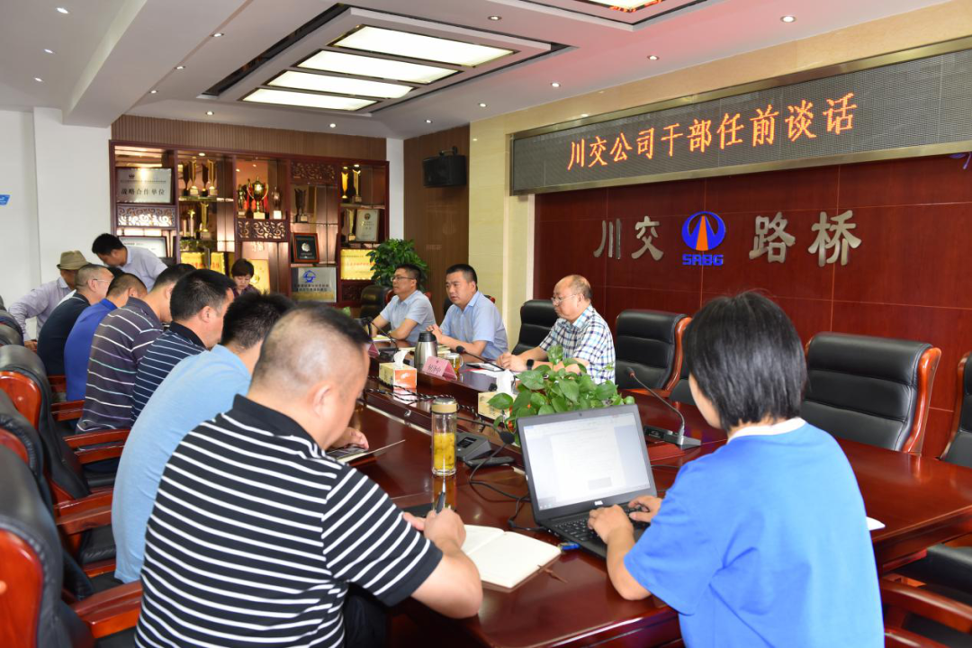 開(kāi)展任前廉潔談話(huà) 促進(jìn)履職擔(dān)當(dāng)盡責(zé)