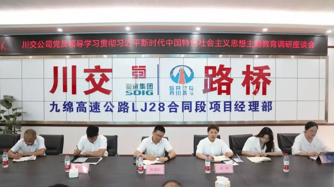 川交公司黨委副書記、職工董事、工會主席張成松到九綿高速公路LJ28標(biāo)開展主題教育調(diào)研