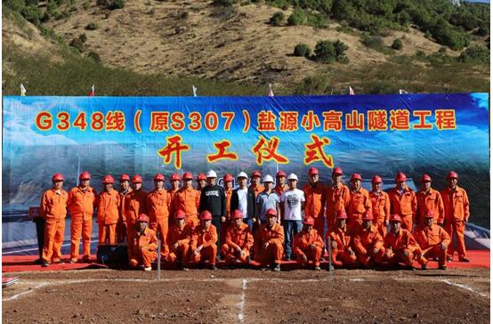 喜訊！ 川交路橋公司鹽源小高山隧道正式開工建設(shè)