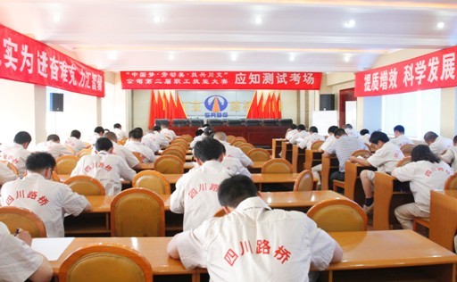 “實(shí)現(xiàn)偉大中國(guó)夢(mèng)、建設(shè)美麗繁榮和諧四川” 主題教育活動(dòng)專題簡(jiǎn)報(bào)（二）
