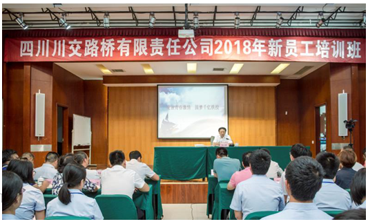 綻放青春激情圓夢(mèng)千億鐵投—省鐵投集團(tuán)黨委委員、紀(jì)委書(shū)記陳啟琳為川交公司2018屆新員工授課