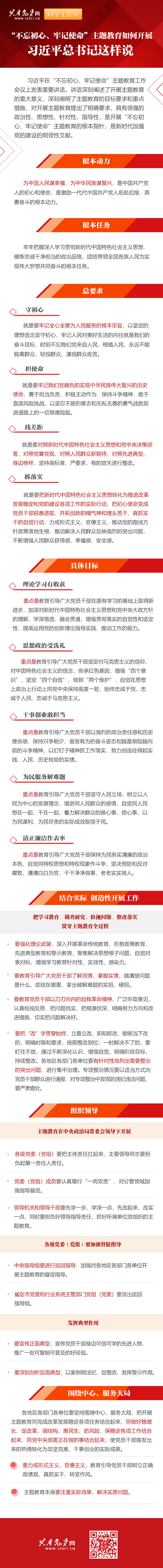 “不忘初心、牢記使命”主題教育如何開展 習(xí)近平總書記這樣說