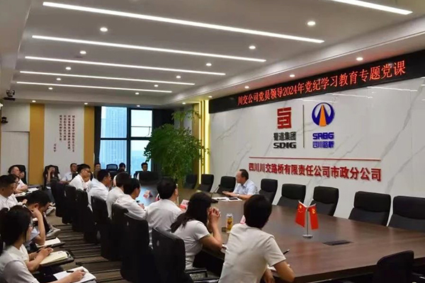 川交公司黨委委員、監(jiān)事會(huì)主席左孔海到基層黨建工作聯(lián)系點(diǎn)講授黨紀(jì)學(xué)習(xí)教育專題黨課