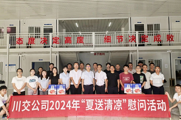川交公司黨委副書記、職工董事、工會(huì)主席張成松赴大竹至墊江高速公路（四川境）TJ3標(biāo)開展2024年“夏送清涼”慰問活動(dòng)
